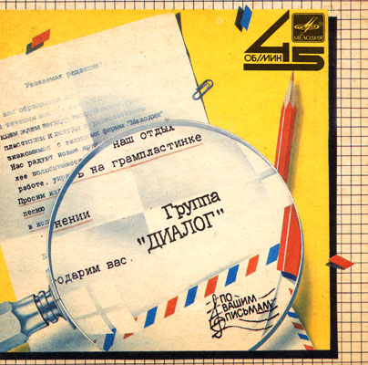 сингл 1985 - обложка.